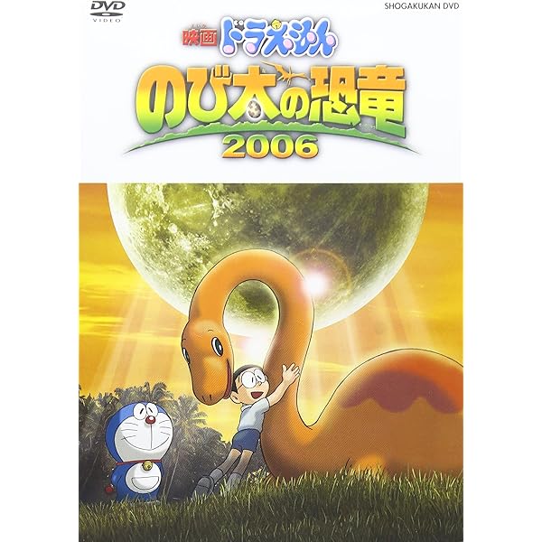 Amazon.co.jp: 映画ドラえもん のび太と緑の巨人伝 スペシャル版 [DVD